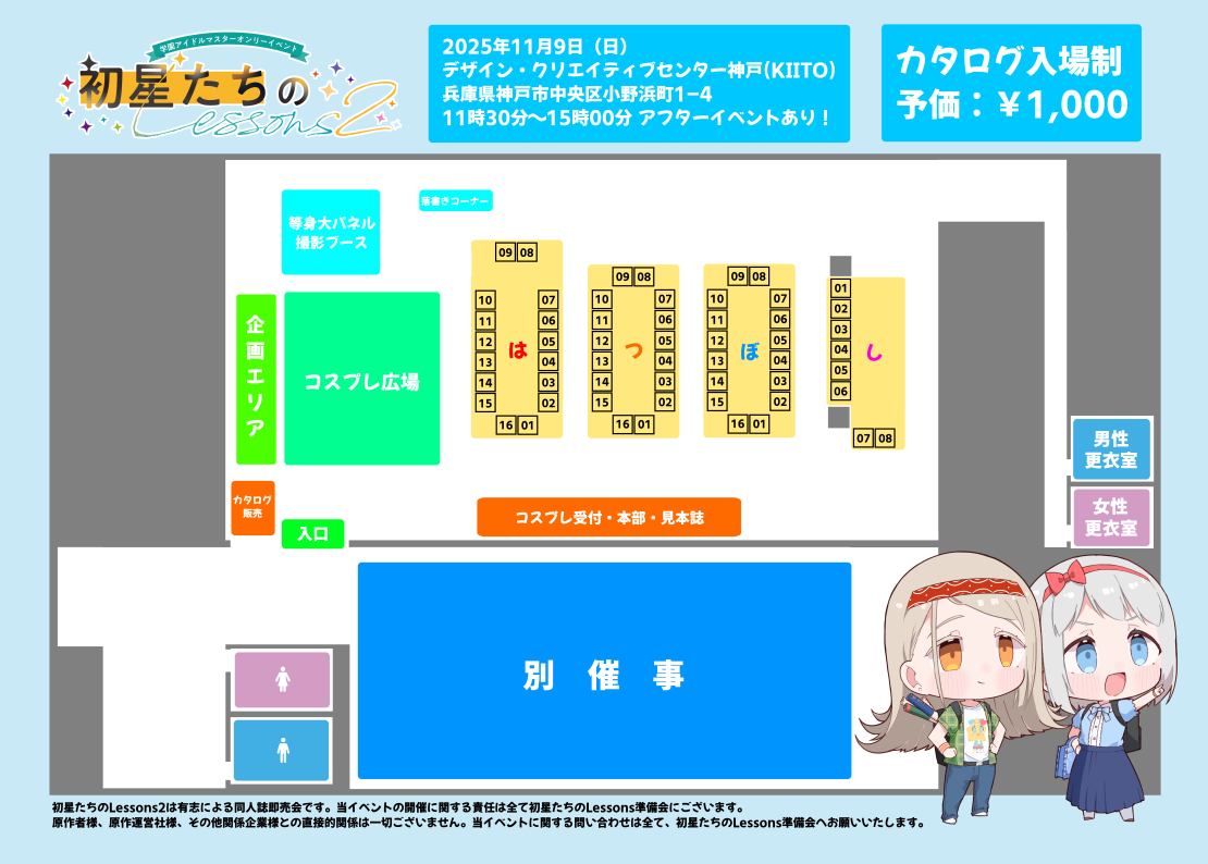 会場マップ